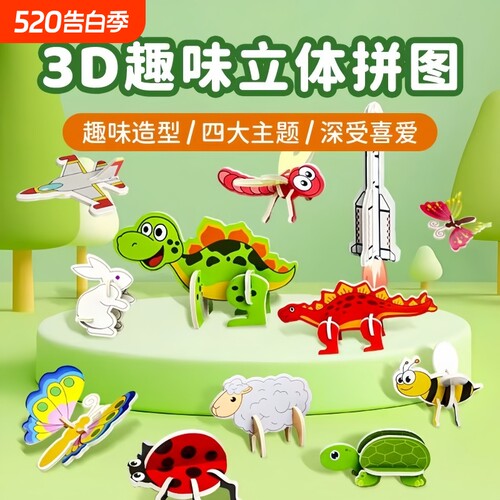 益智趣味3d立体拼图3到6岁动物趣味恐龙模型儿童手工diy玩具幼儿