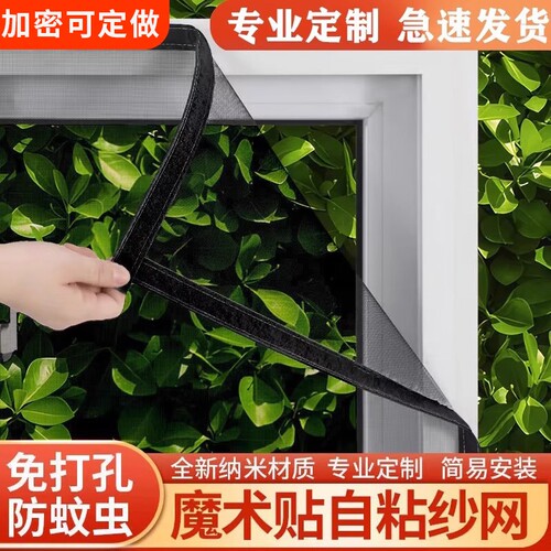 隐形防蚊纱窗自粘式|千人加购