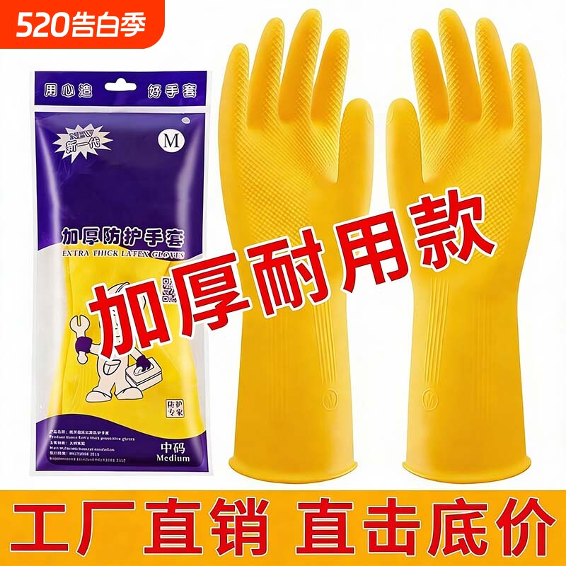 牛筋乳胶塑胶橡胶手套洗碗家务厨房耐用加厚胶皮工作劳保耐磨防水