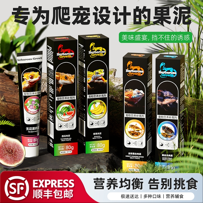 爬宠凝胶鬃狮蜥蜴豹纹守宫睫角蓝舌专用昆虫饲料食物保鲜虫粮果泥
