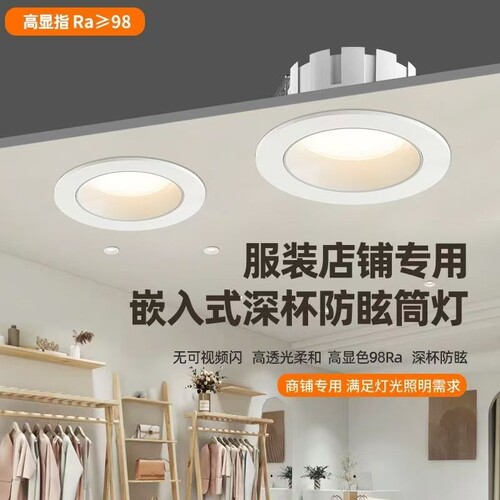 司元LED4500k服装店筒灯