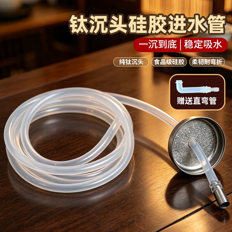 茶具上水管纯钛316过滤沉头桶装进水软管饮水机抽水管吸水管配件