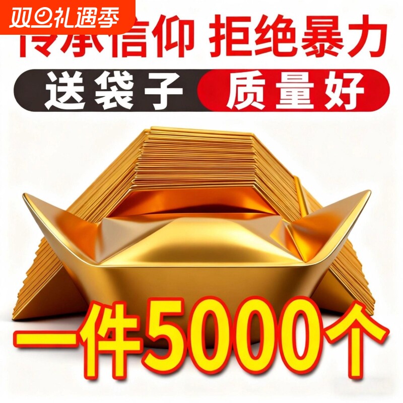 寒衣节加厚元宝半成品切角4000个金纸银纸五彩印字元宝锡箔纸烧纸