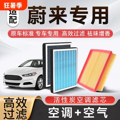 香薰空调空气滤芯套装适配蔚来ET5/ET7/ES6/ES7/ES8/EC7/乐道L6等