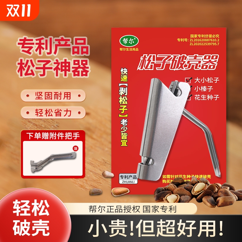 不锈钢松子开口器|超3000次加购
