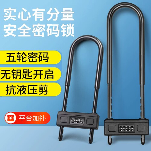 U型锁密码锁玻璃门五位数密码挂锁店铺门锁家用防盗锁u形双门插锁