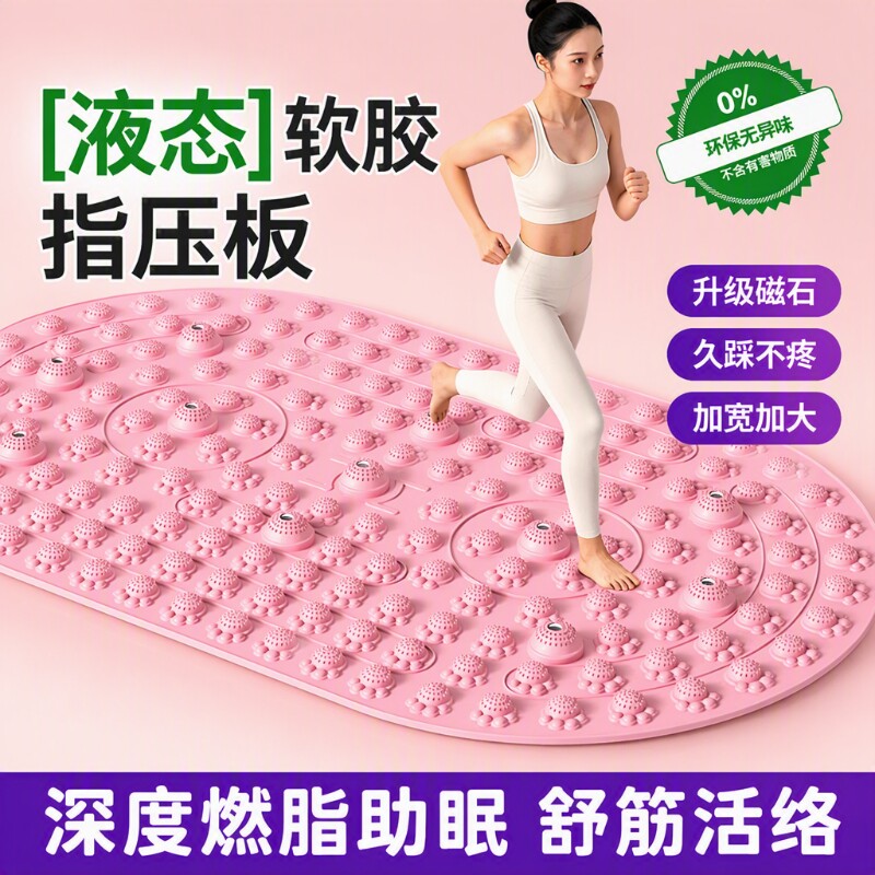 超慢跑指压板足底按摩垫原地液态软胶中医通经络脚踩踏趾压板脚底