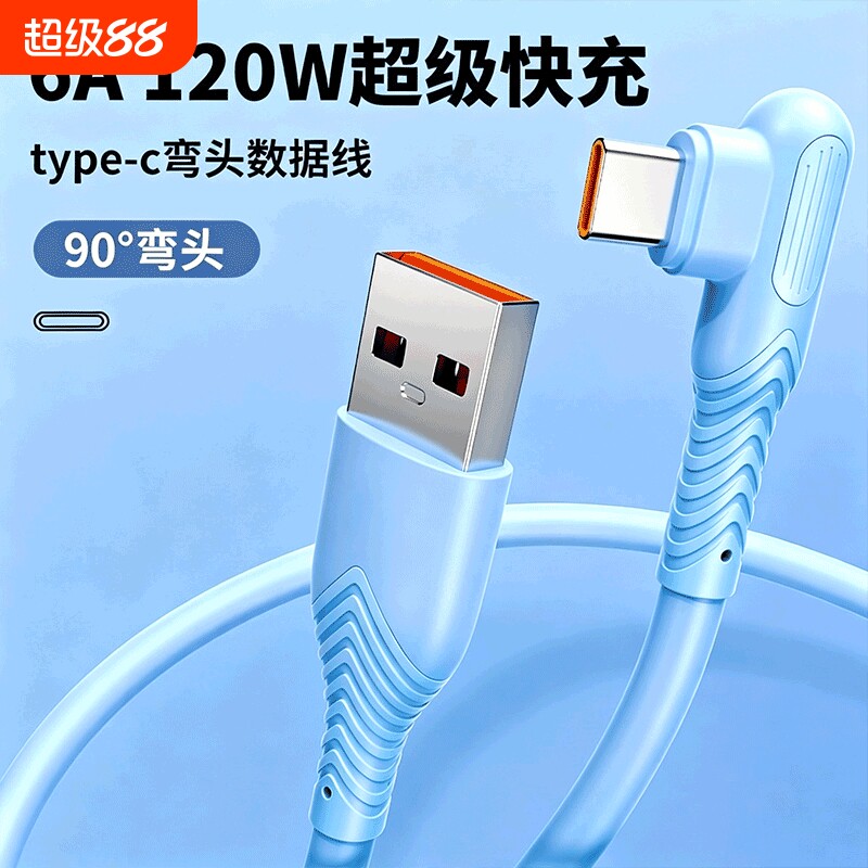 弯头120W超级快充Type-c数据线手机充电线6A闪充加长2米适用华为mate80/70/60/50P40/50/60荣耀Magic/VIVO图片