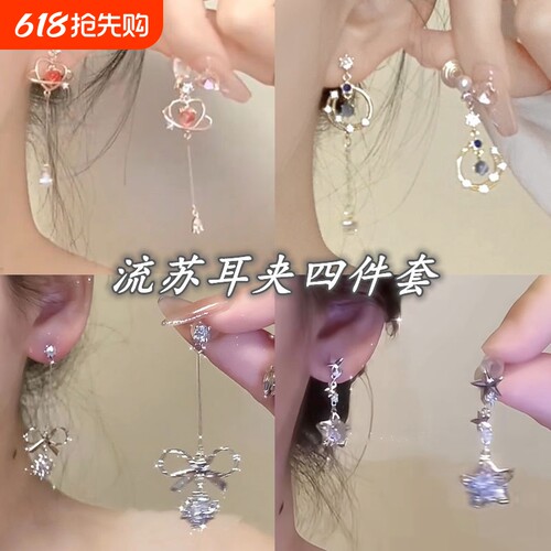 粉色爱心锆石流苏耳夹女气质高级感无耳洞耳环轻奢耳饰不对称星星