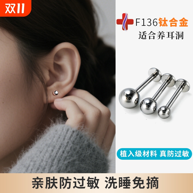 医用F136钛合金养耳洞耳钉女耳骨钉唇钉睡觉免摘耳环男螺丝扣耳饰