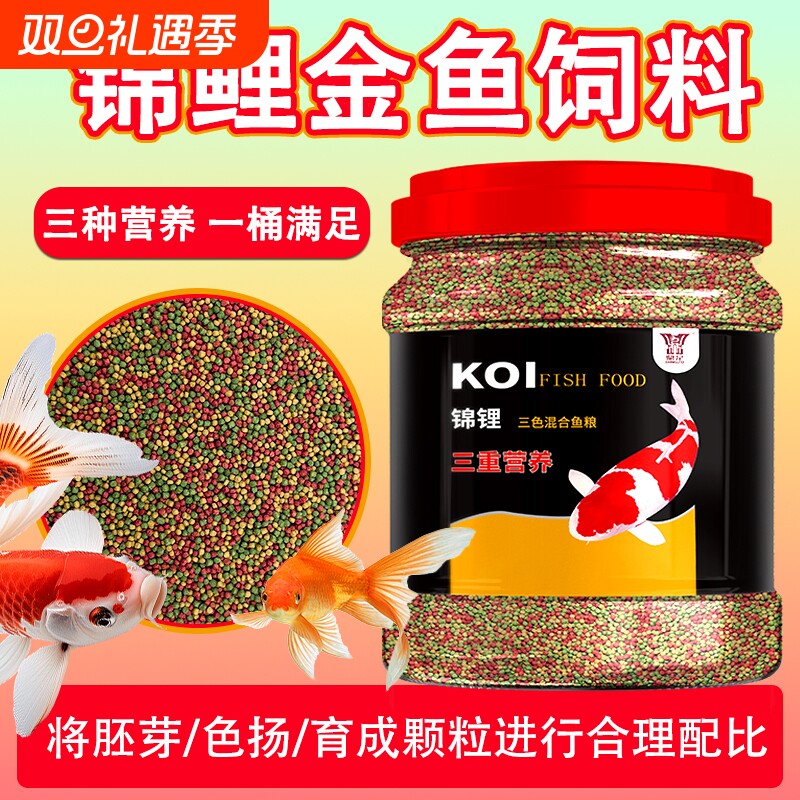 金鱼锦鲤饲料家养通用鱼粮小颗粒上浮增色观赏鱼鹦鹉鱼鱼食大颗粒