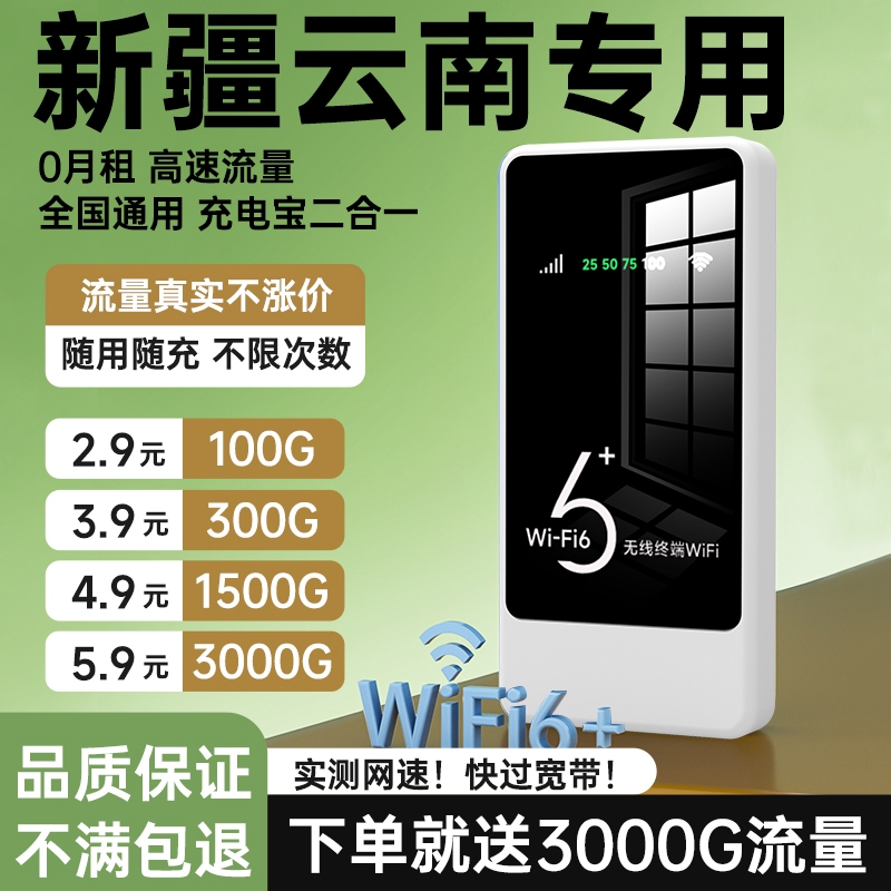 随身WiFi充电宝二合一高速网络