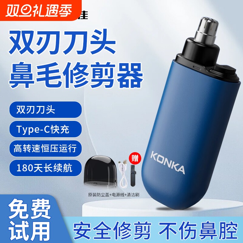 康佳电动鼻毛修剪器男女士鼻毛修剪神器鼻孔鼻毛刀刮剃鼻孔毛正品