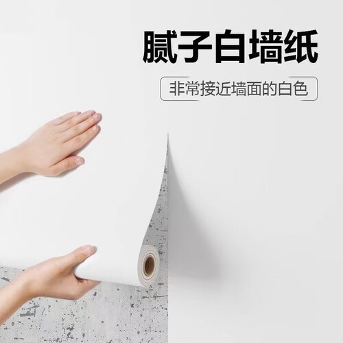 腻子白PVC防水防潮自粘墙纸