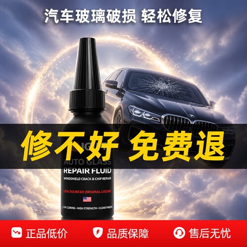 汽车玻璃前挡风长裂纹修复液