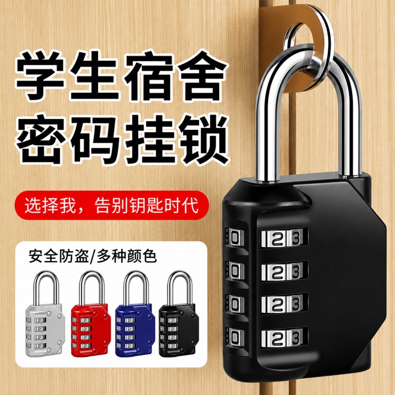 宿舍健身房行李箱多用小锁图片