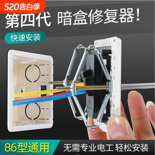 接线底盒暗盒修复器固定器86型开关线盒接线盒插座维修神器