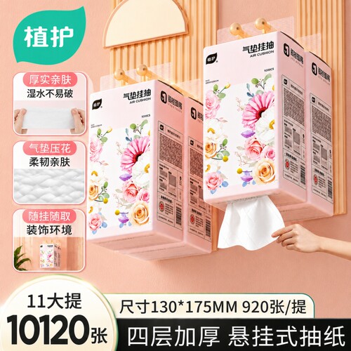 植护11大提悬挂式抽纸家用实惠装