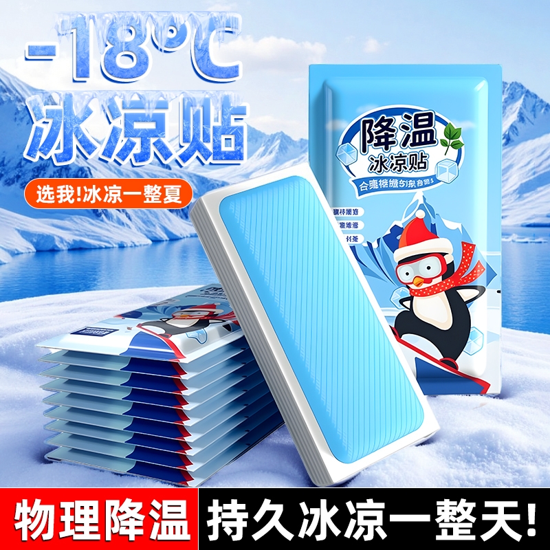 【秒降-10°C】夏日冰凉贴