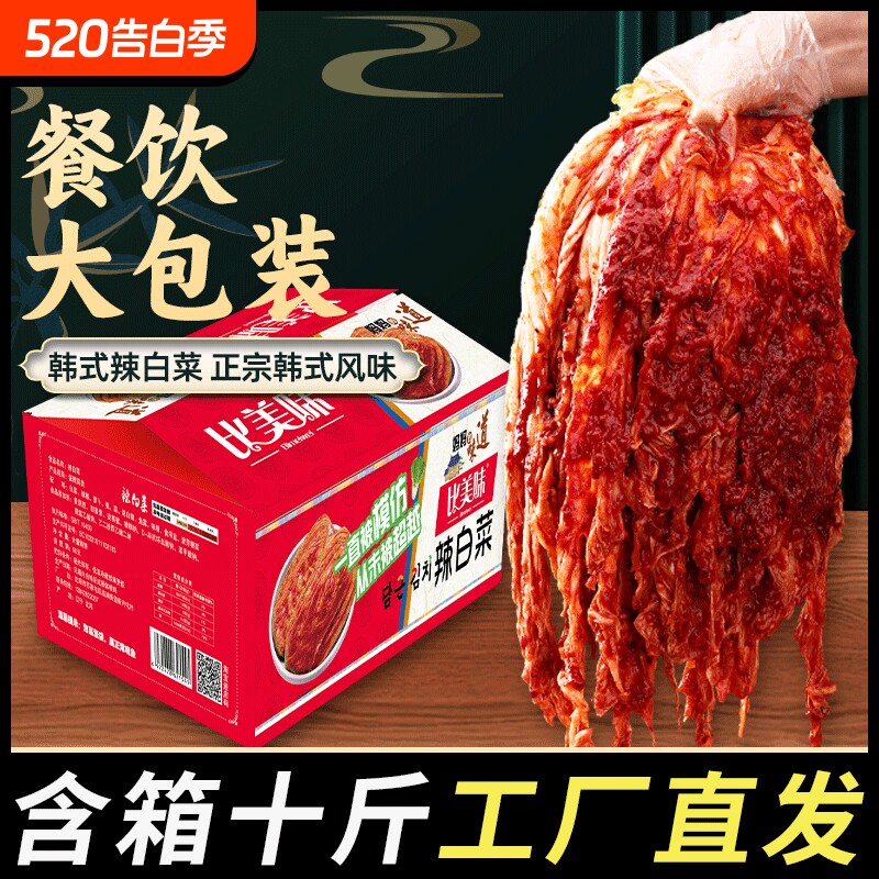 辣白菜10斤整箱免切朝鲜东北延边泡菜韩国正宗咸酱菜韩式商用批发