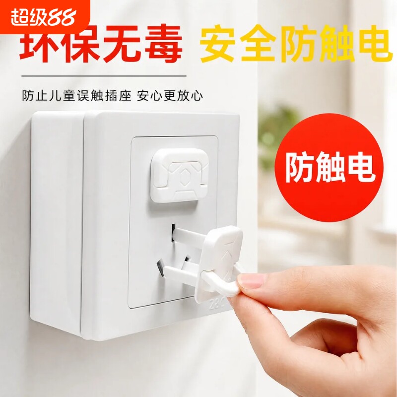 儿童防触电插座保护盖宝宝插头插孔安全塞婴儿插板开关电源保护套