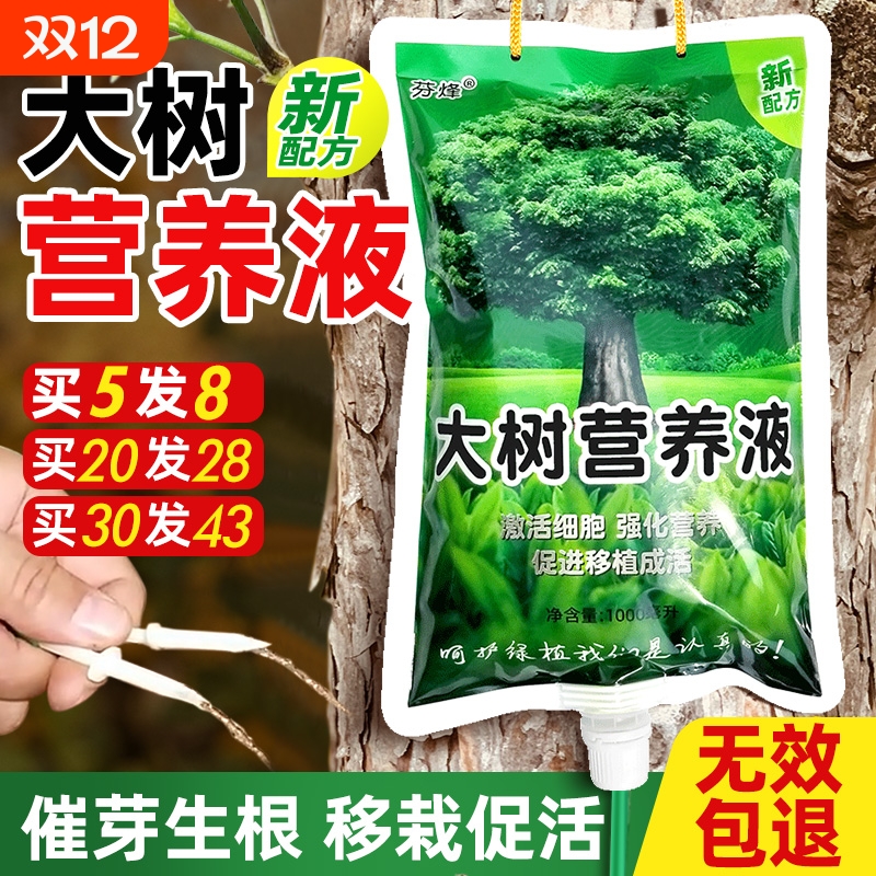 领沃大树营养液通用型树苗输液袋