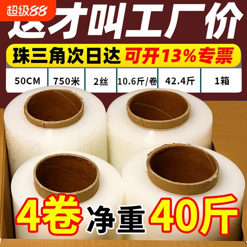 50cmPE缠绕膜打包膜工业保鲜膜拉伸膜保护围膜PE加长包装塑料薄膜