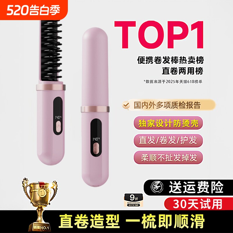 无线直发梳负离子不伤发蓬松高颅顶神器直卷两用夹板卷发棒电梳子