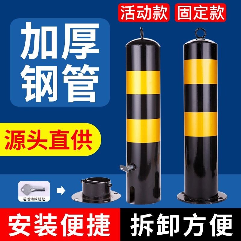 汽车停车桩挡车立柱停车位锁地锁防占用防撞固定车库地桩可拆卸图片