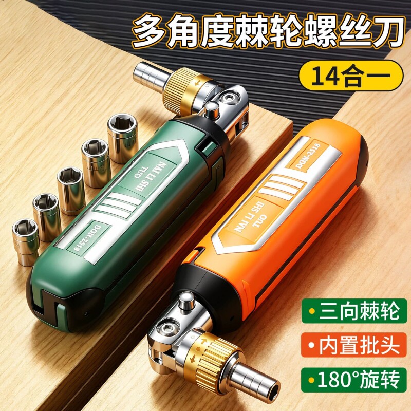 棘轮螺丝刀套装十字一字图片