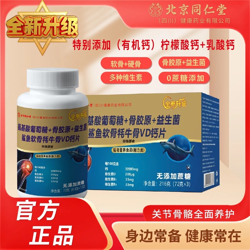 同仁堂氨基酸葡萄糖骨胶原益生菌