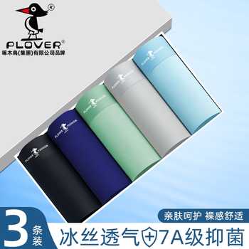 男士内裤2025新款冰丝抗菌男款短裤男生裤头运动青少年男式裤衩实付11.3元到手包邮 男士内裤2025新款冰丝抗菌男款短裤男生裤头运动青少年男式裤衩实付11.3元到手包邮