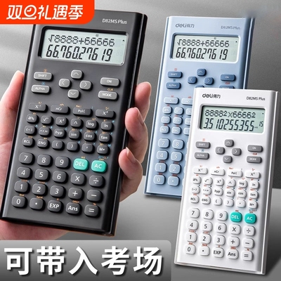 考试得力科学计算器大学生专用一建考研函数正品会计注会多功能计算机初中高考学生用大屏考场工程统计双行