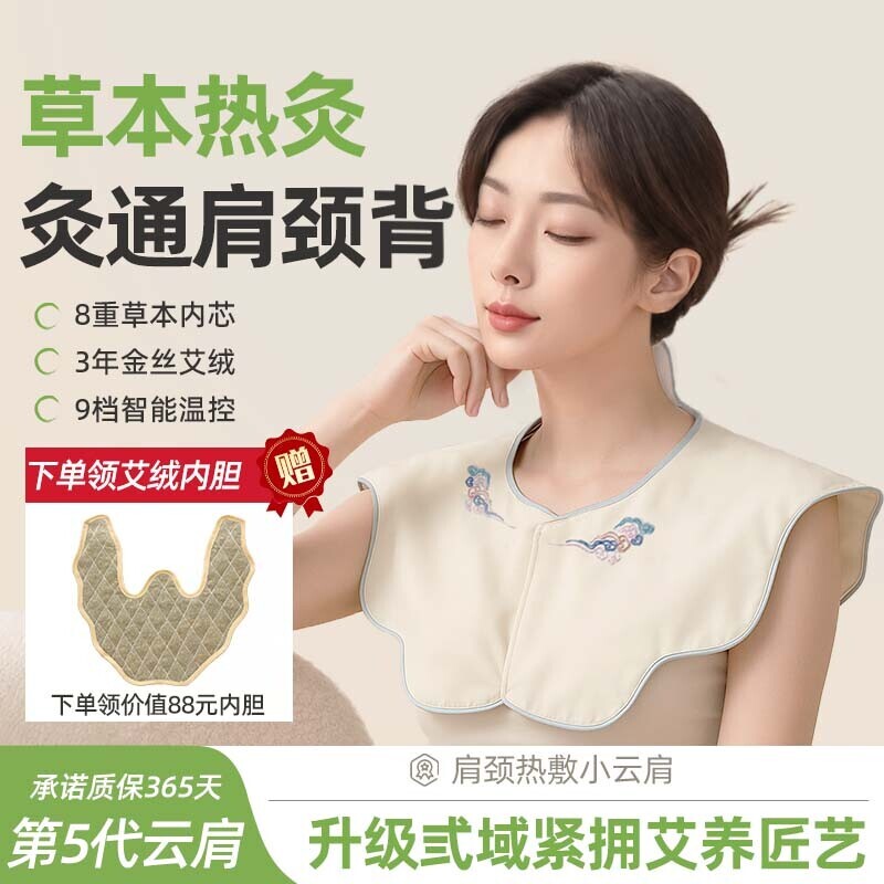 肩颈热敷包电加热小云肩艾草灸披肩颈椎加热理疗护颈发热电热海盐