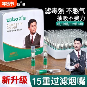 zobo一次性过滤嘴烟嘴正牌过滤器男士正品香烟粗中细用咀过滤芯