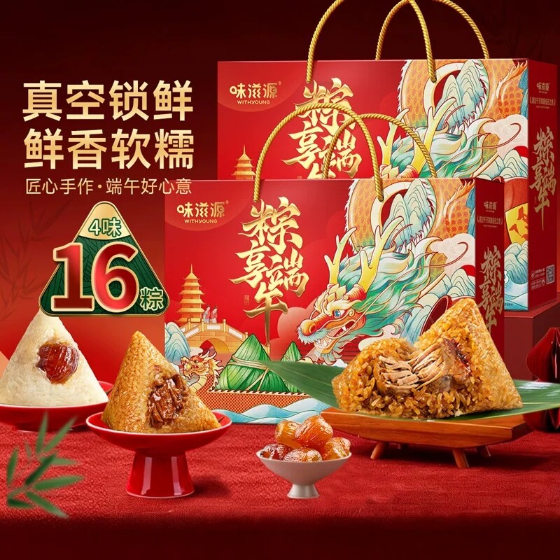 味滋源粽子礼盒端午节送礼品高档礼品走亲戚员工福利批发2026新款