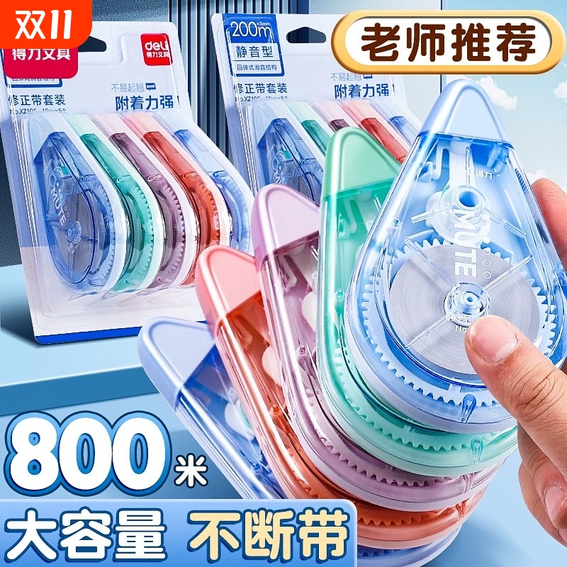得力修正带大容量实惠装