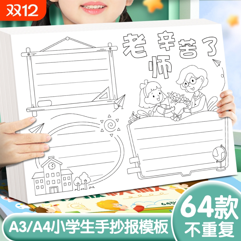 小学手抄报模板大全不重复半成品