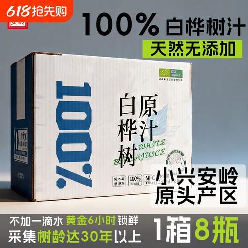 白桦树汁100%原液NFC植物饮料330ml整箱装旗舰店