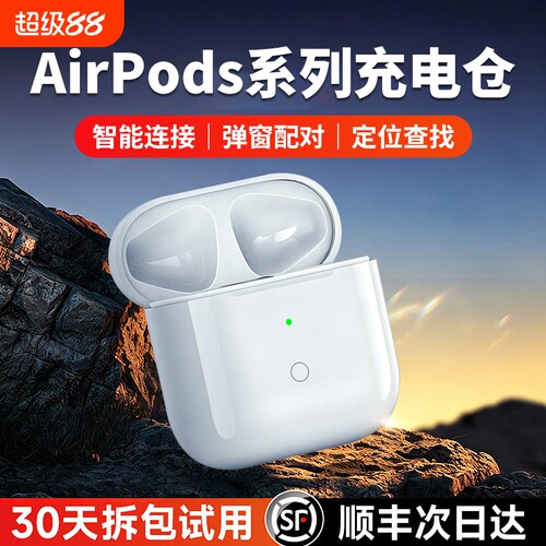 适用于AirPods耳机充电仓补配