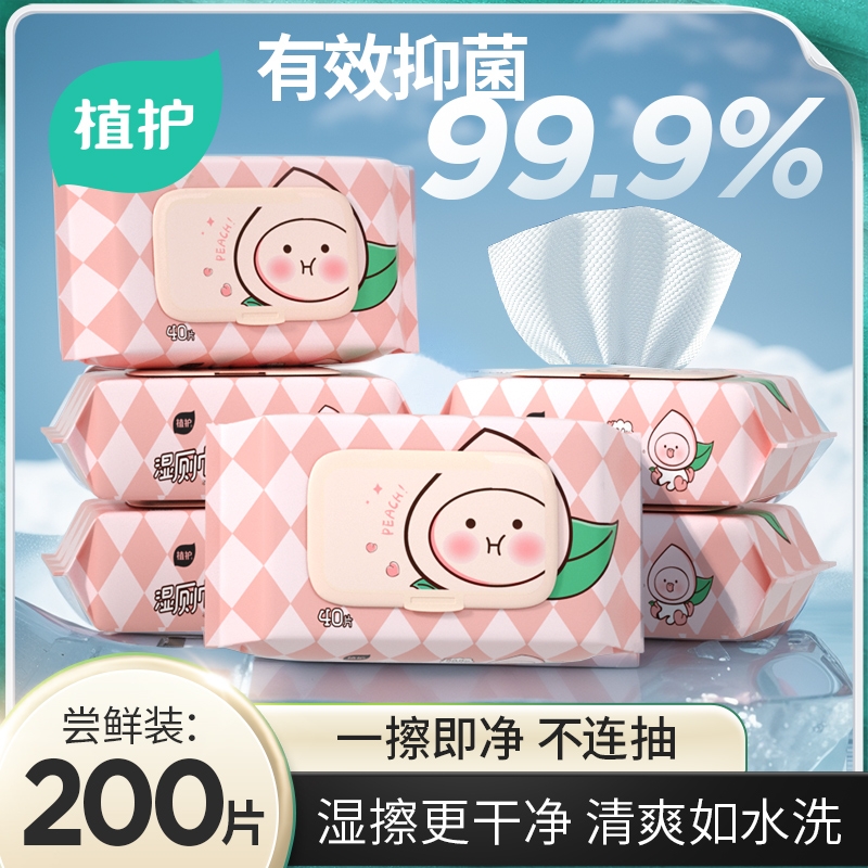 植护湿厕纸家用实惠装私处男女擦屁股湿厕巾洁厕所卫生纸湿巾