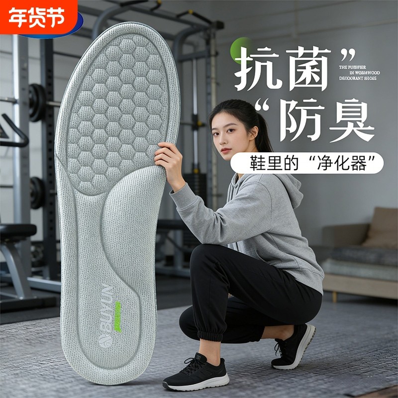 抗菌除臭鞋垫男艾草防臭留香吸汗透气女软弹舒适久站不累臭脚专用,服饰配件/皮带/帽子/围巾,鞋垫,淘宝优惠券,粉丝福利购,淘宝优惠卷