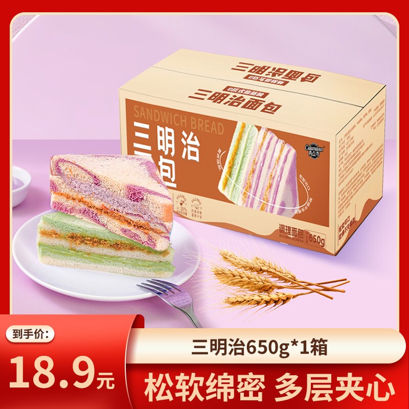 芋泥牛油果肉松三明治650g*1箱夹心面包早餐代餐