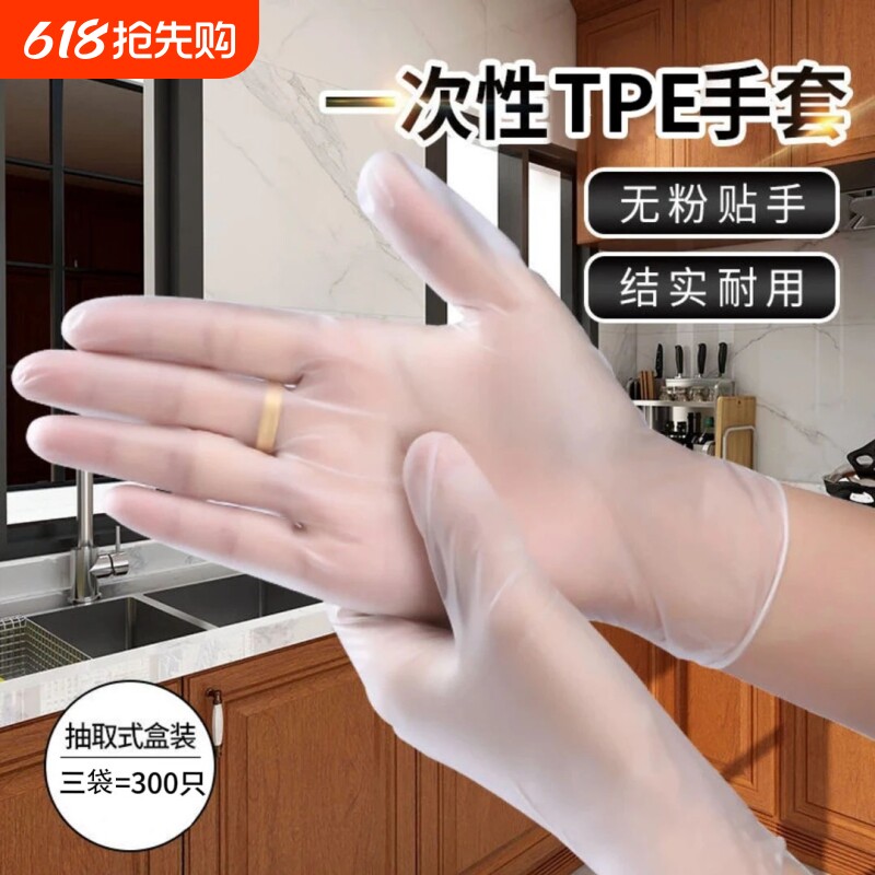 一次性PVC手套100只食品级TPE餐饮乳胶橡胶厨房洗碗透明加厚