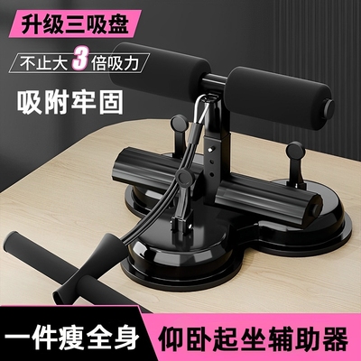 仰卧起坐辅助器家用室内吸盘式男