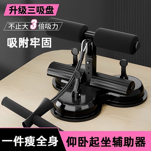 仰卧起坐辅助器家用室内吸盘式男