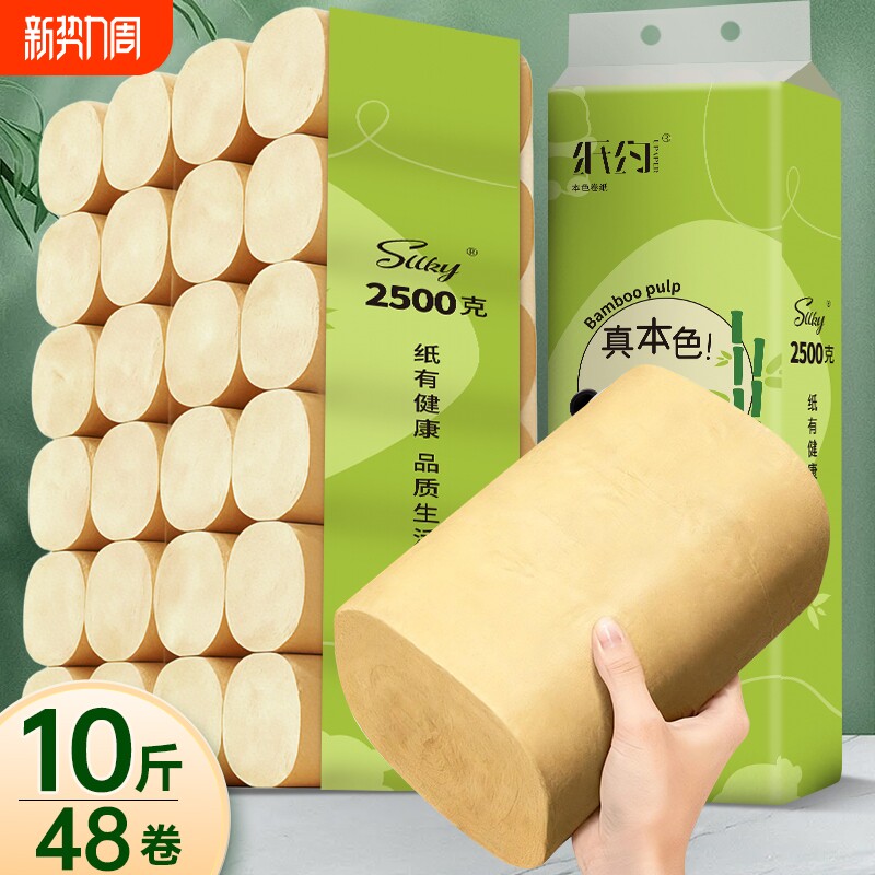 48卷10斤装卫生纸家用实惠装本色无芯卷筒纸卫生间厕所竹浆纸手纸