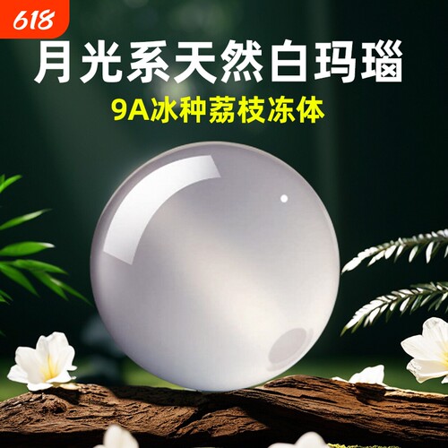 轻奢月光系天然白玛瑙散珠新疆白玉珠子水晶玉髓翡翠玉石diy手链