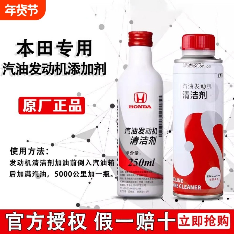本田原厂汽油发动机清洁剂思域雅阁CR-V飞度燃油宝添加剂积碳油箱,汽车零部件/养护/美容/维保,汽油添加剂,淘宝优惠券,粉丝福利购,淘宝优惠卷