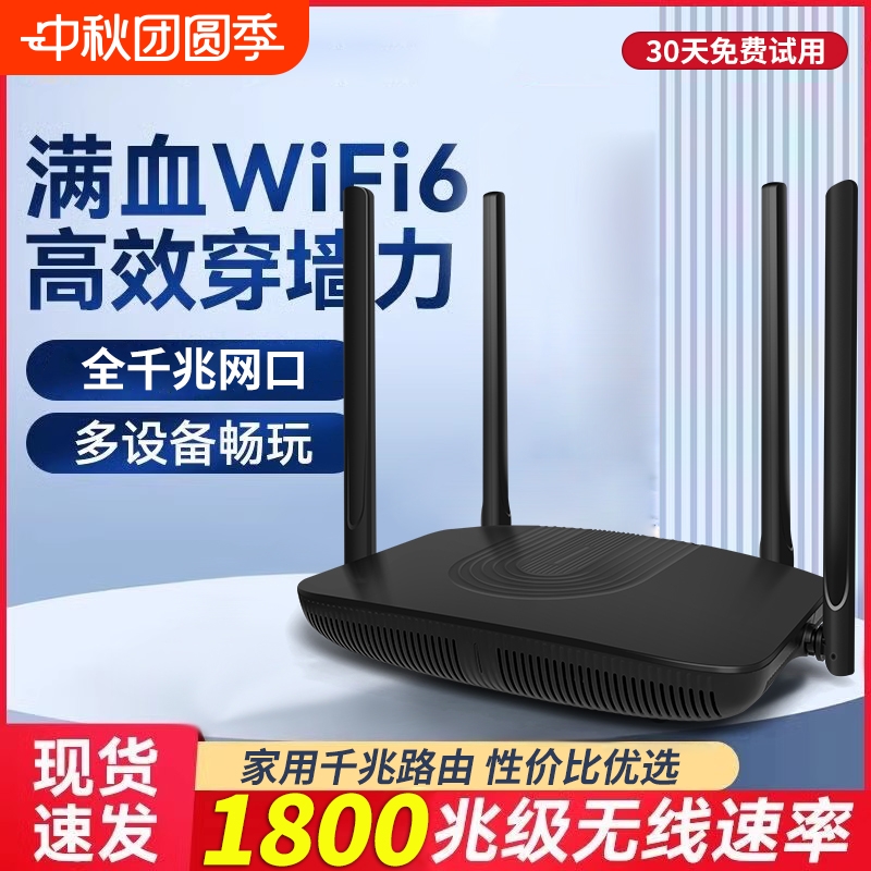 无线路由器WiFi6千兆端口穿墙王